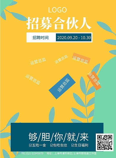 蓝色商务招募合伙人招聘海报模板