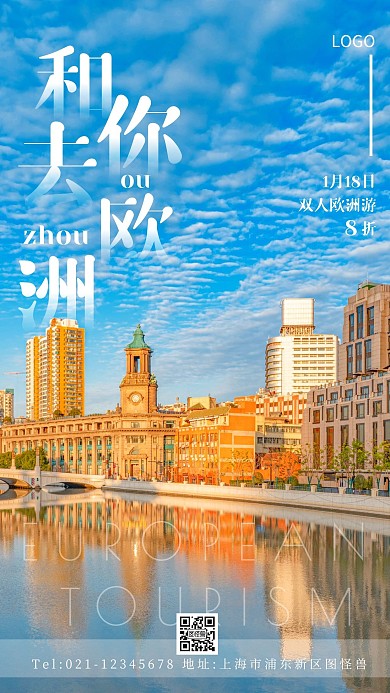 组合式旅游宣传蓝色简约创意手机海报