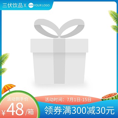 三伏饮料饮品促销电商边框
