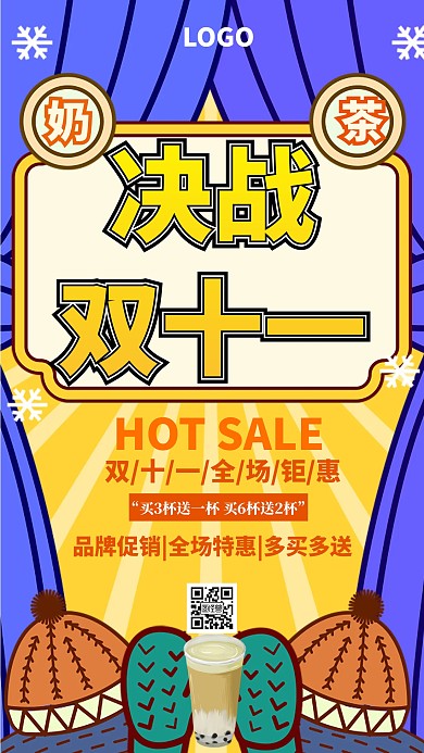 奶茶店双十一活动创意手机海报图怪兽