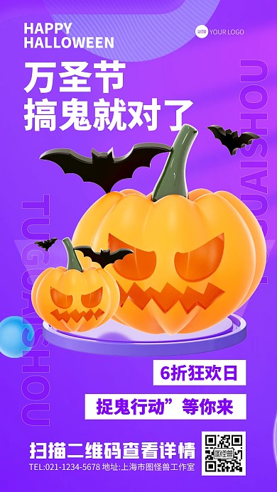立体风格万圣节搞鬼活动宣传3D海报