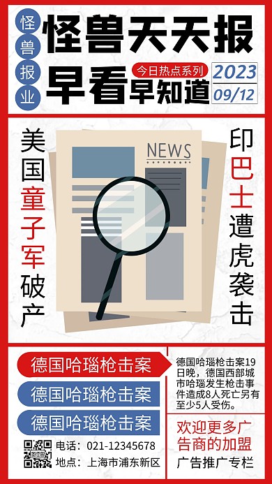 红蓝色简约几何今日早报手机海报