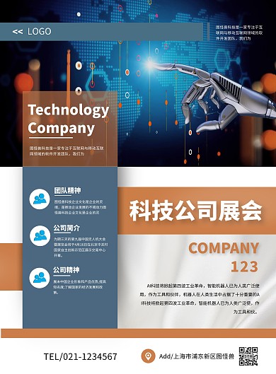 科技公司展会宣传海报商务简约