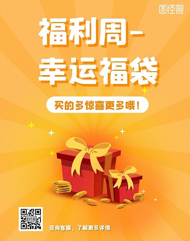 福利促销活动彩蛋电商天猫竖版海报