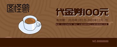 咖啡优惠劵、咖啡、代金券