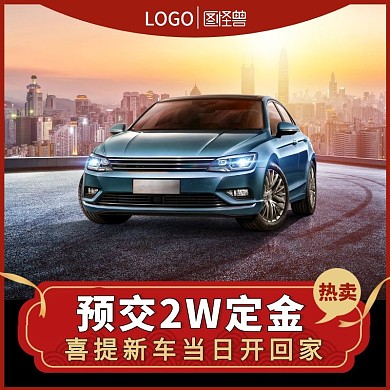 汽车开回家淘宝红色直通车海报