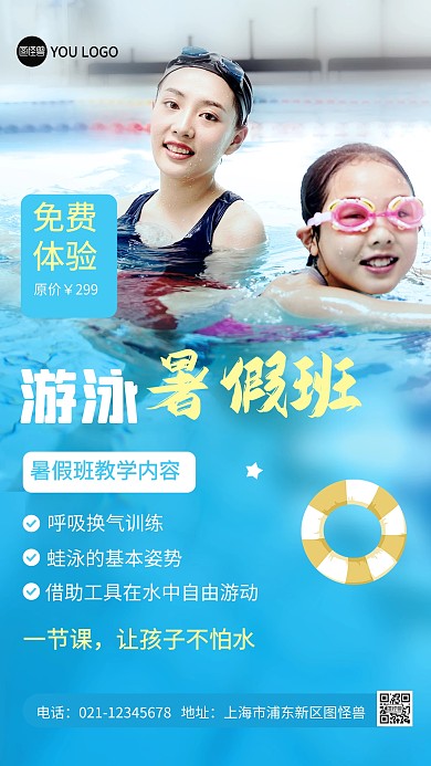 游泳暑假招生培训班简约摄影图海报