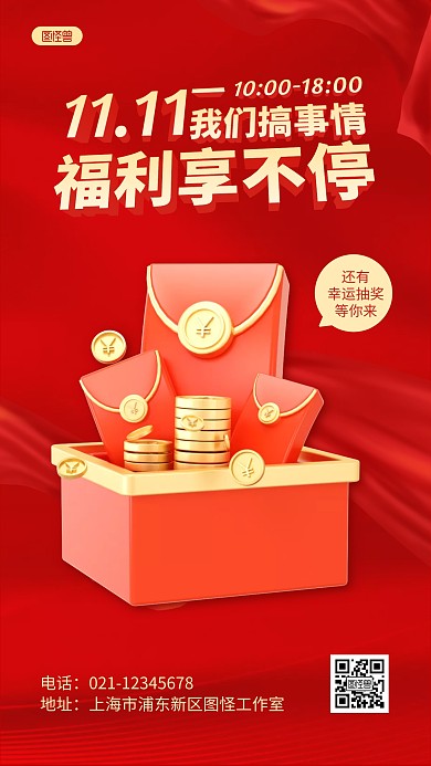 红色双十一促销折扣营销卖货3D海报