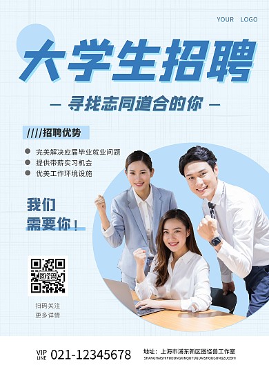 大学生就业宣传单