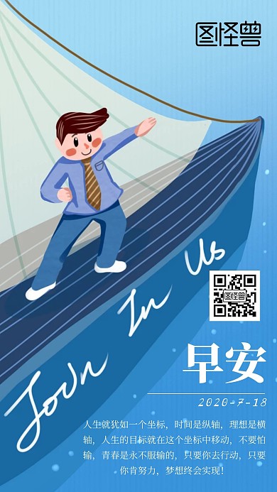 简约大气卡通蓝色早安扬帆