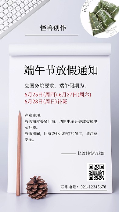 简约端午放假通知宣传手机海报