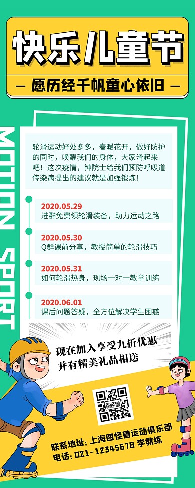 绿色清新快乐儿童节运动健身易拉宝