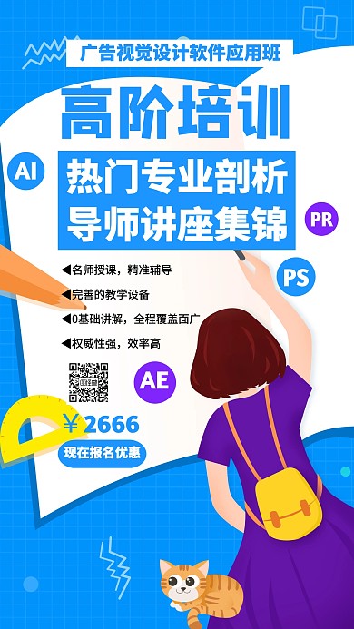 广告视觉设计软件应用班