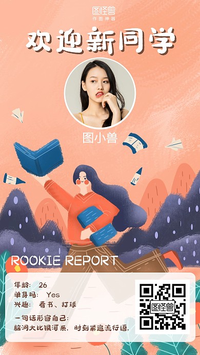 插画企业员工新人报道员工介绍海报