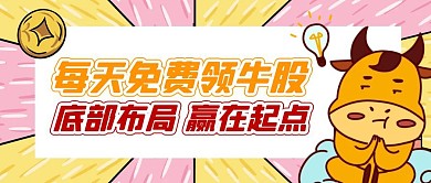 金融股票公众号封面图片