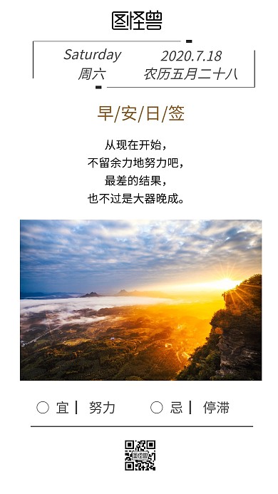 简约励志每日一测日签