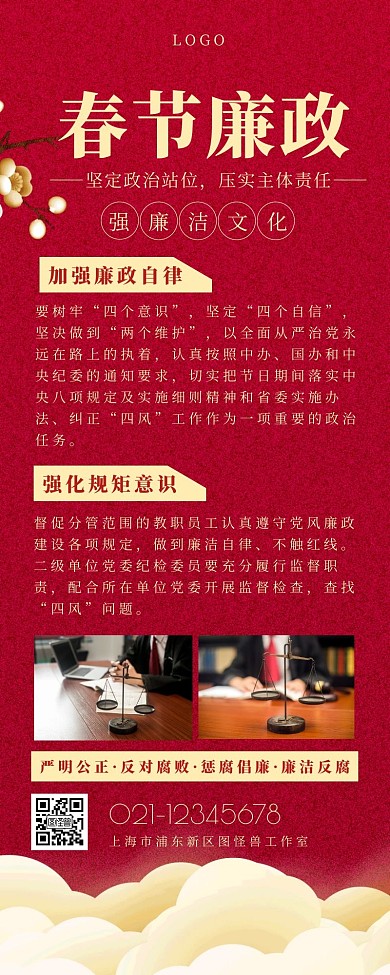 红色中国风春节廉政营销长图