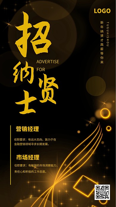 黑金大气销售招聘手机海报