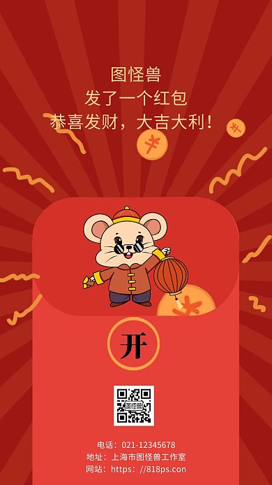 红色简约背景海报红包群红包海报