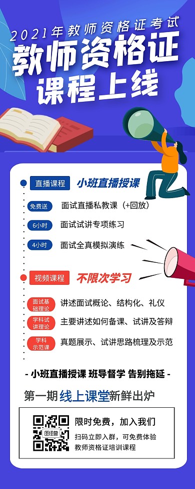 教师资格证招生教育培训课程宣传长图
