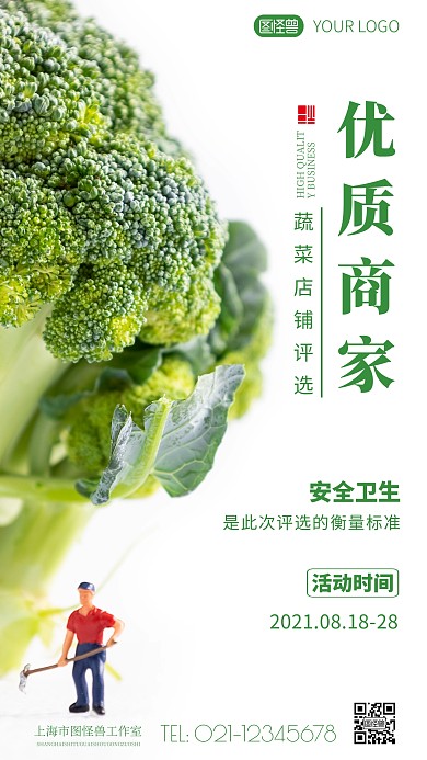 简约风优质商家评选活动摄影图海报