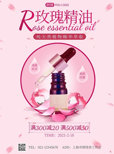 玫瑰花精油粉色简约竖版海报