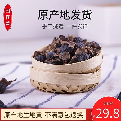 原产地九蒸九晒特级精制怀熟地黄500g