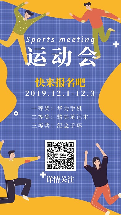 运动会宣传海报动漫