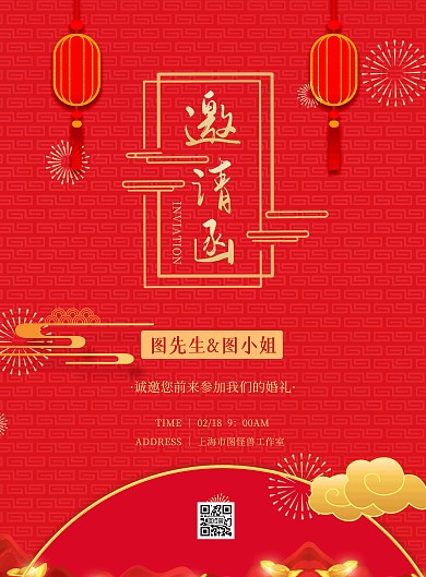 结婚请帖红色简约邀请函