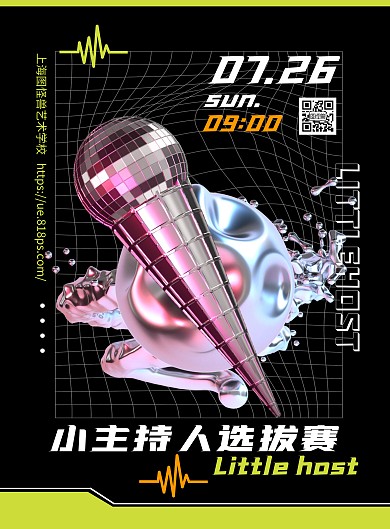 酸性风格小主持人选吧海报