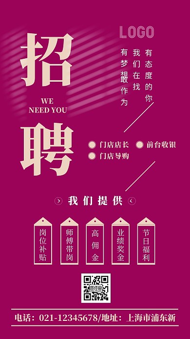 立体紫色线下门店招聘手机海报