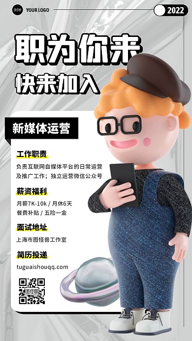 灰色c4d灰色招聘运营3D海报