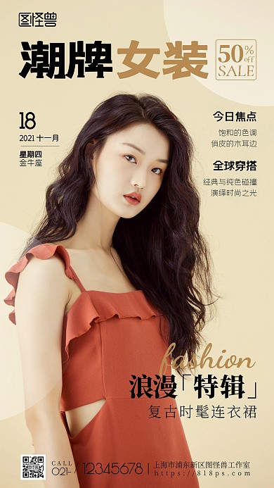 唯美时尚女装促销暖色简约手机摄影图海报
