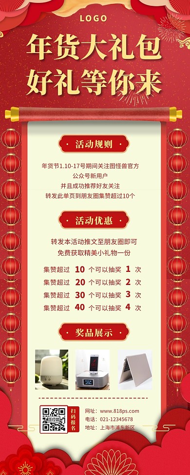 年货大礼包长图海报红色大气灯笼