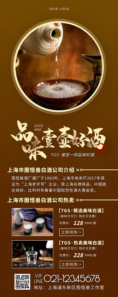 简约风褐色白色白酒营销长图