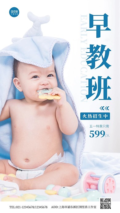 简约早教五一招生促销摄影图海报