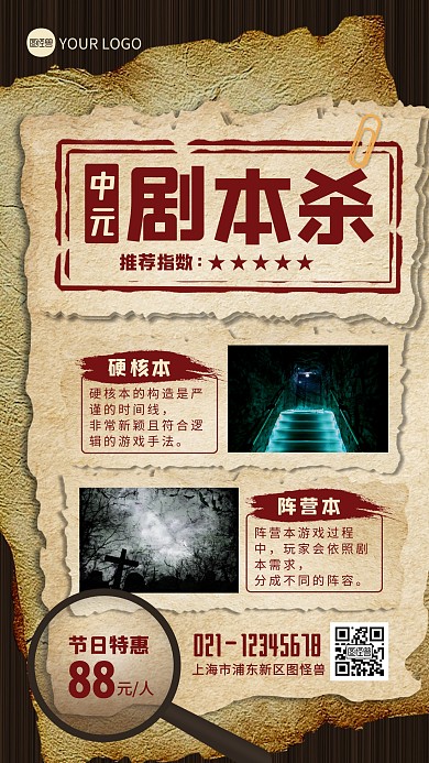 复古创意中元节剧本杀娱乐促销手机海报