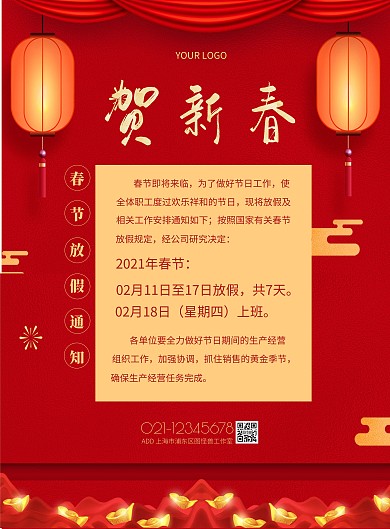 红色简约风新春过年放假通知宣传海报