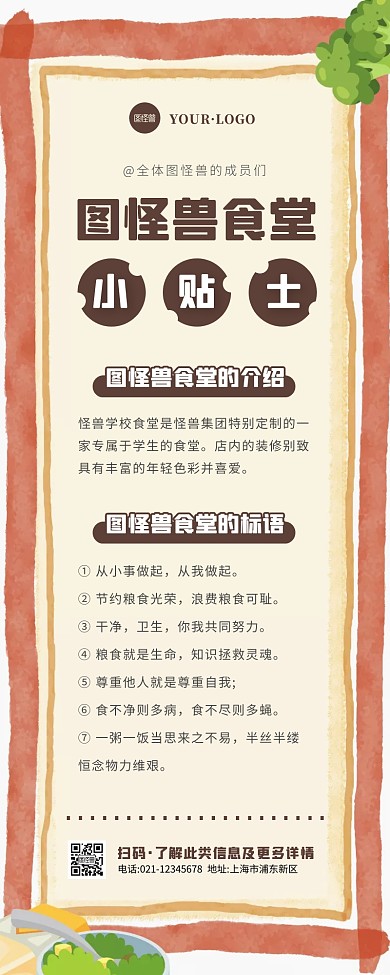 卡通风褐色食堂小贴士营销长图