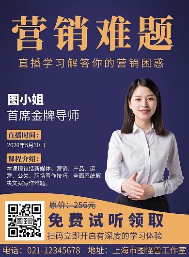 营销难题简约线框蓝色教育海报