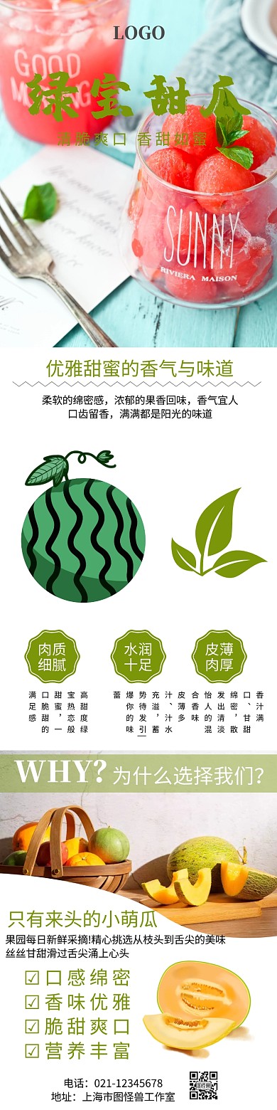 甜瓜详情页