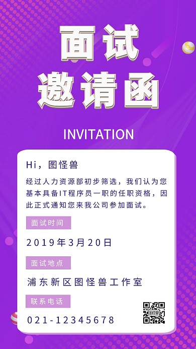 互联网IT渐变风面试邀请函
