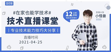 技术直播课堂简约大气蓝色通用电商全屏海报