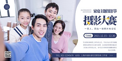 一家人横版海报简约蓝色主题摄影大赛