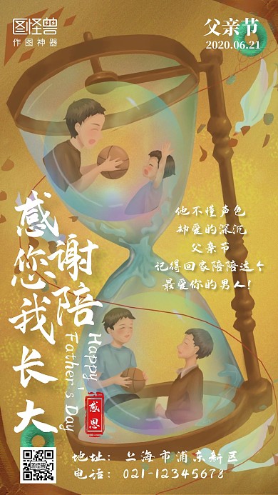 父亲节感谢您陪我长大温馨手绘插画海报