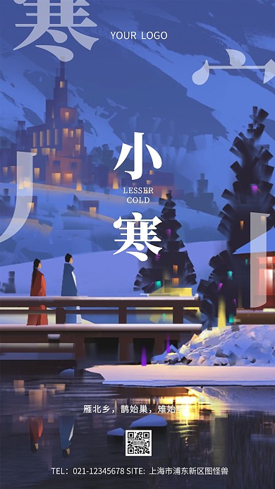 手绘唯美风小寒手机祝福海报