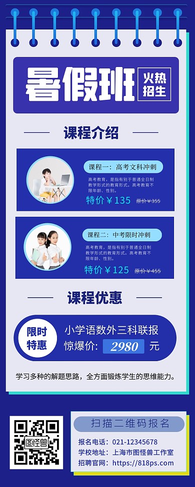 暑假班招生报名宣传集训海报营销长图