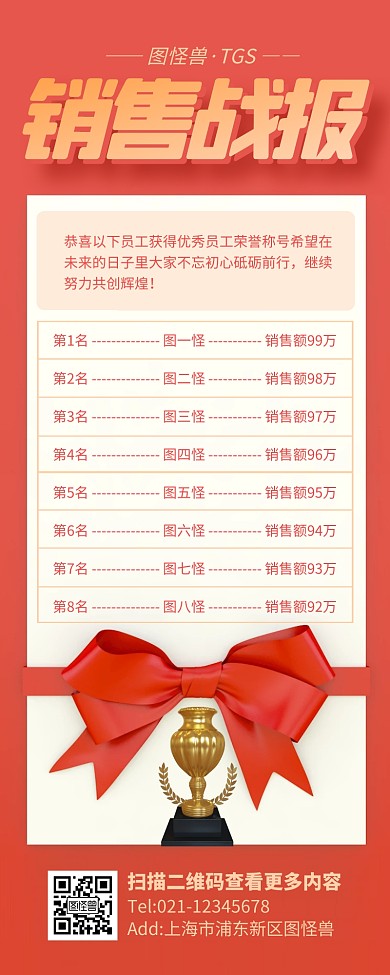 红色大气销售战报带表格营销长图