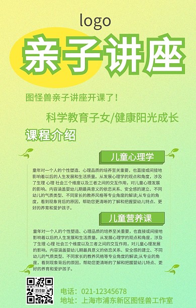 亲子讲座封面宣传推广手机海报