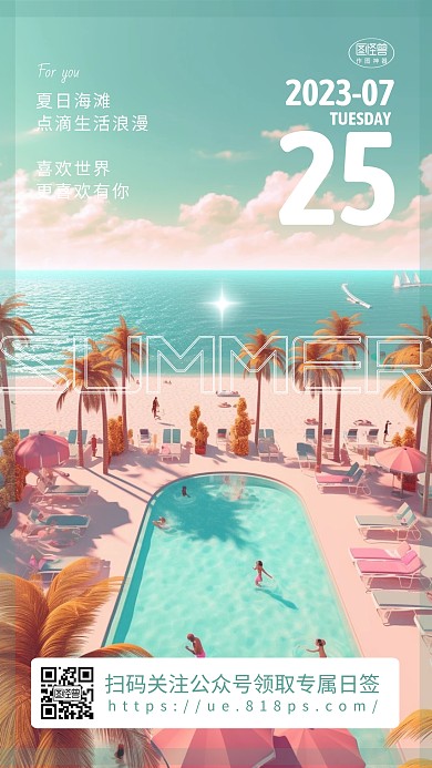夏日海滩七月日签月签问候祝福3d海报